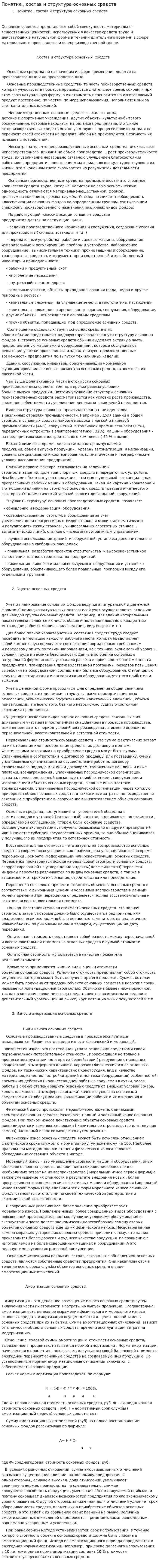 Понятие , состав и структура основных средств