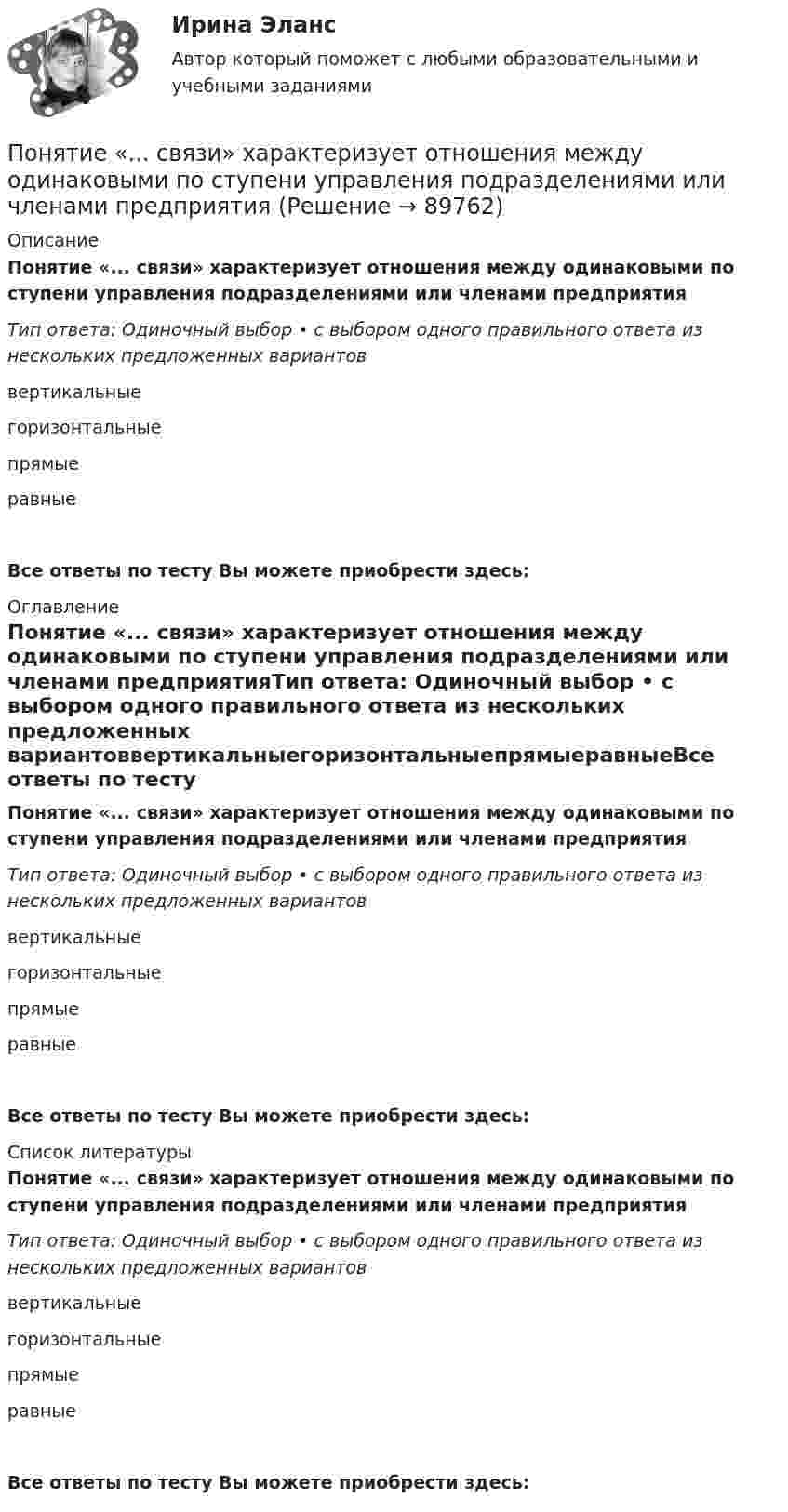      
            Описание
            Понятие «... связи» характеризует отношения между одинаковыми по ступени управления подразделениями или членами предприятияТип ответа: Одиночный выбор • с выбором одного правильного ответа из нескольких предложенных вариантоввертикальныегоризонтальныепрямыеравныеВсе ответы по тесту Вы можете приобрести здесь:  
            Оглавление
            Понятие «... связи» характеризует отношения между одинаковыми по ступени управления подразделениями или членами предприятияТип ответа: Одиночный выбор • с выбором одного правильного ответа из нескольких предложенных вариантоввертикальныегоризонтальныепрямыеравныеВсе ответы по тесту Вы можете приобрести здесь:  
            Список литературы
            Понятие «... связи» характеризует отношения между одинаковыми по ступени управления подразделениями или членами предприятияТип ответа: Одиночный выбор • с выбором одного правильного ответа из нескольких предложенных вариантоввертикальныегоризонтальныепрямыеравныеВсе ответы по тесту Вы можете приобрести здесь:  
            
            
            Понятие самоорганизации, особенности и проявление. Интегральность самоорганизации. 2.	Результаты теста Е.Ю. Мандриковой на уровень самоорганизации деятельности и их анализ. (Тульский государственный университет)Понятие «... связи» характеризует отношения между одинаковыми по ступени управления подразделениями или членами предприятияПонятие, содержание и признаки исключительного права. Субъекты исключительного праваПонятие «союз государств, состоящий из более, чем 10 государств-участников» задано на множестве… 2 Значение суждения «Если 5+5=10, то тогда верно, что 3+3=6 и 4+4=8» - ... 3 Суждения А – «Все совершеннолетние лица являются дееспособными» и В – «Некоторые недееспособные лица являются несовершеннолетними» состоят между собой в отношении...Понятие «союз государств, состоящий из более, чем 10 государств-участников» задано на множестве… Значение суждения «Если 5+5=10, то тогда верно, что 3+3=6 и 4+4=8» - ...Понятие степени управляемости оборотного капиталаПонятие судебных расходов в гражданском процессеПонятие отмененного тэга …Понятие, правовые основы и содержание дипломатической деятельностиПонятие, предмет, система и принципы административного права как отрасли российского праваПонятие, признаки и виды обстоятельств, исключающих преступность деянияПонятие, признаки и виды преступлений против жизни. Понятие и виды убийстваПонятие, признаки и классификация объектов недвижимости.Понятие, принципы и техника планирования расследования преступлений