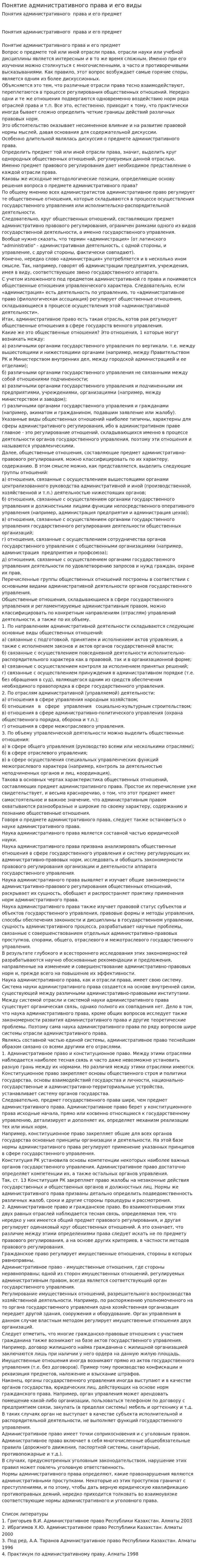 Понятие административного права и его виды