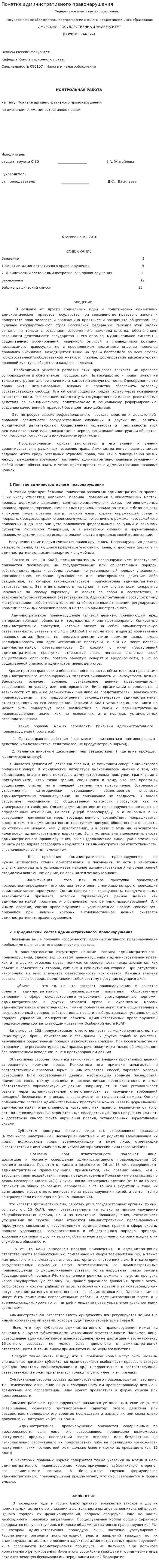 Понятие административного правонарушения