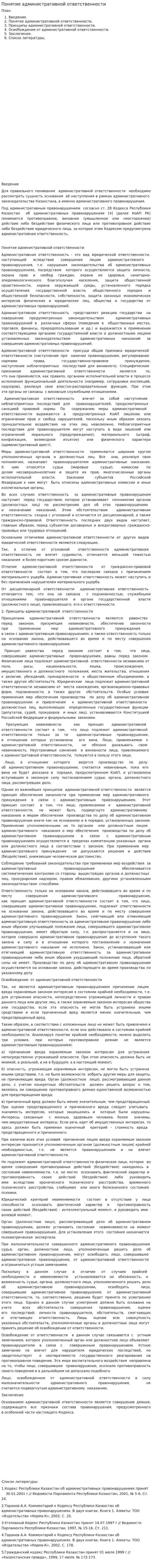 Понятие административной ответственности. 3