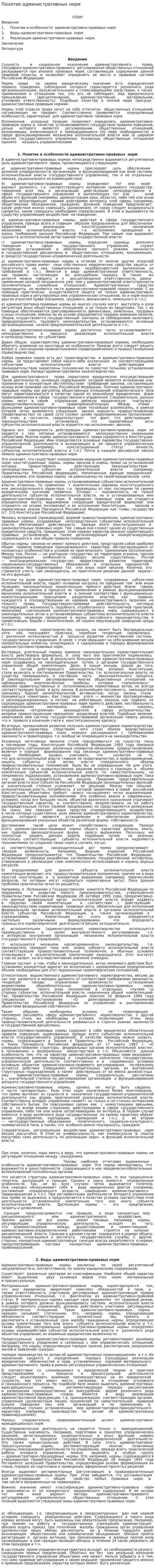 Понятие административных норм