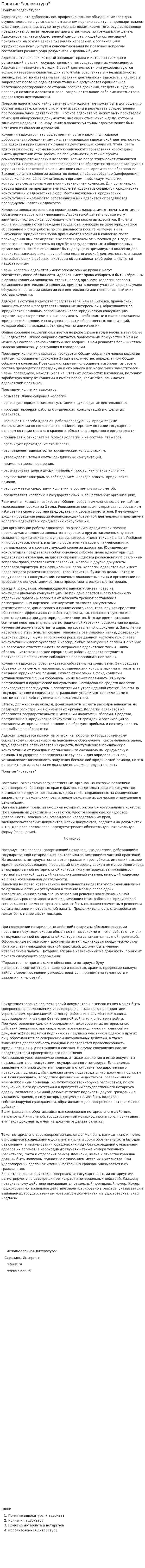 Понятие "адвокатура"