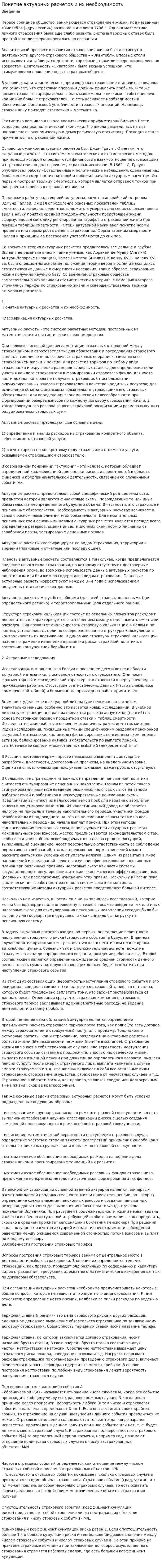 Понятие актуарных расчетов и их необходимость