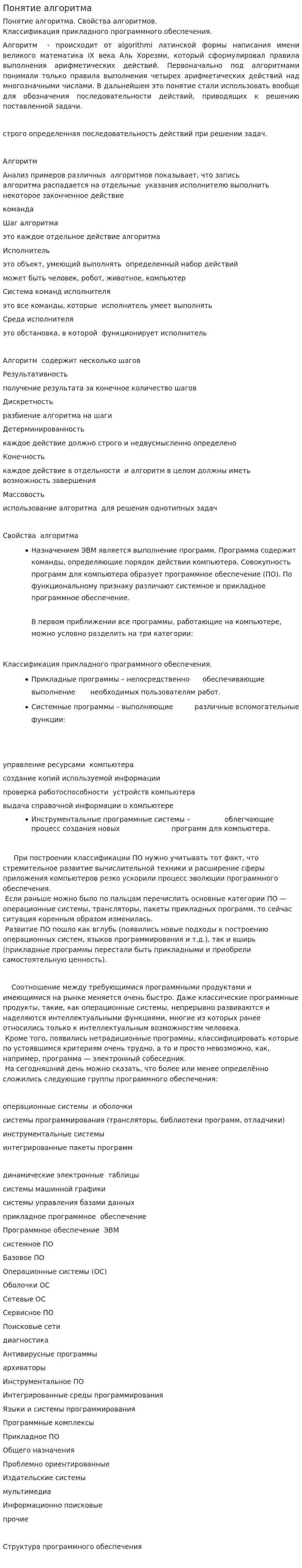 Понятие алгоритма