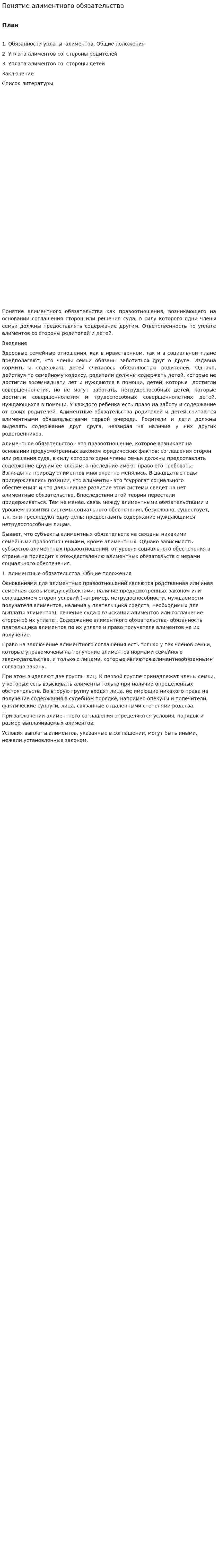 Понятие алиментного обязательства