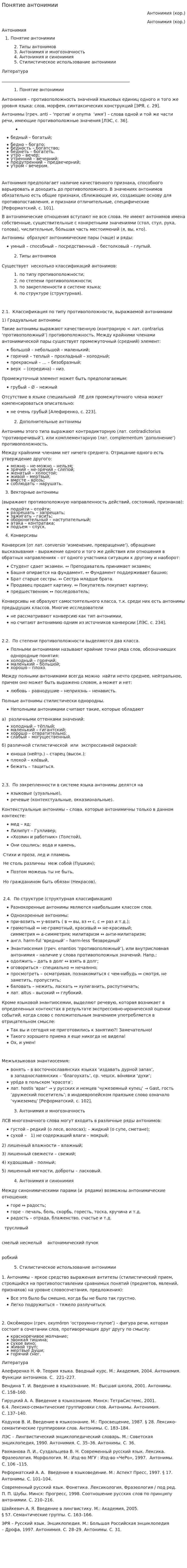 Понятие антонимии