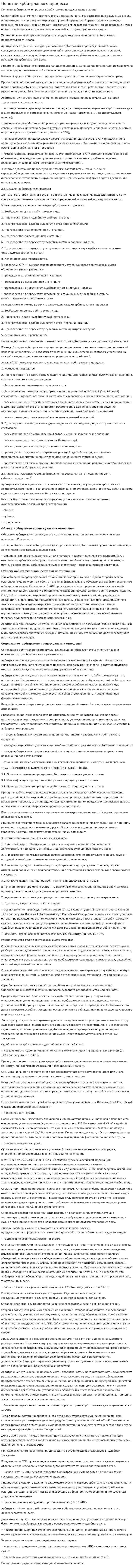 Понятие арбитражного процесса. 2