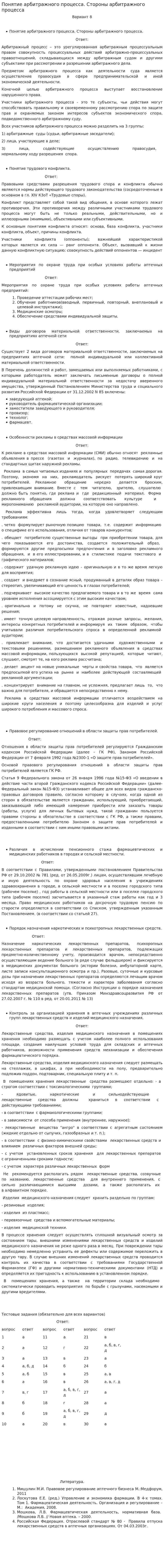 Понятие арбитражного процесса. Стороны арбитражного процесса