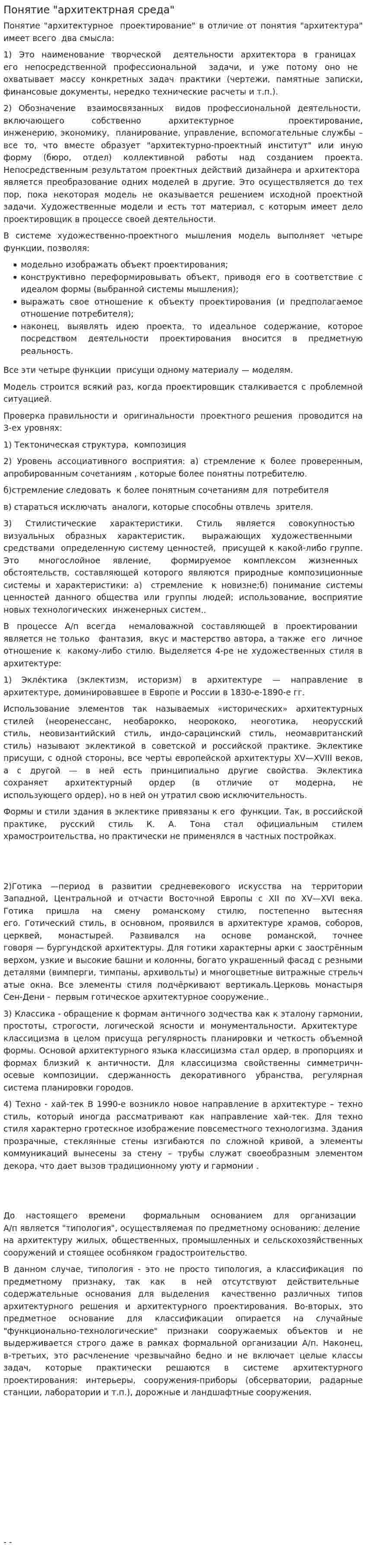 Понятие "архитектрная среда"