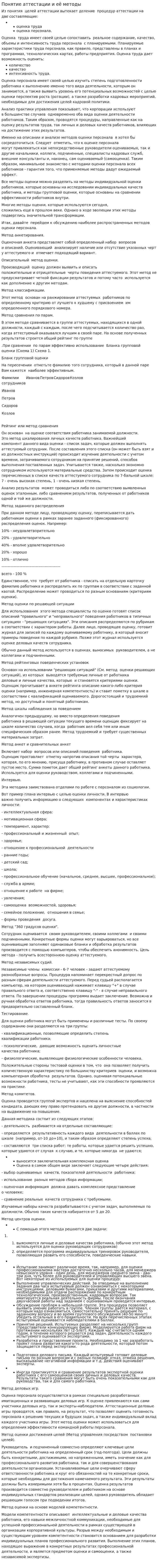 Понятие аттестации и её методы