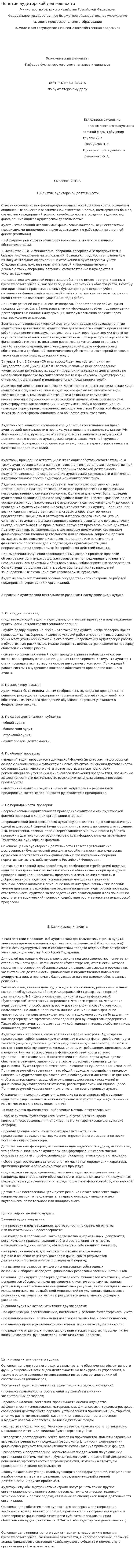 Понятие аудиторской деятельности. 2