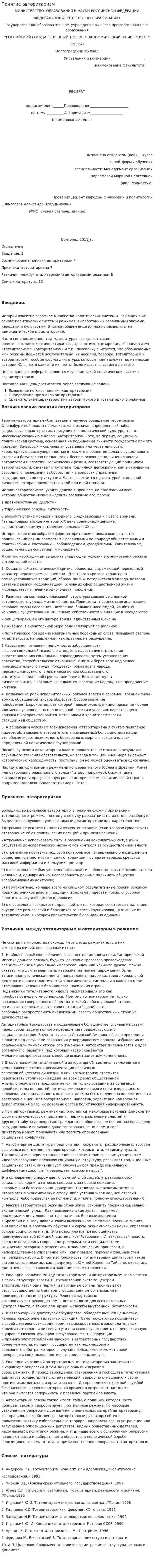 Понятие авторитаризм