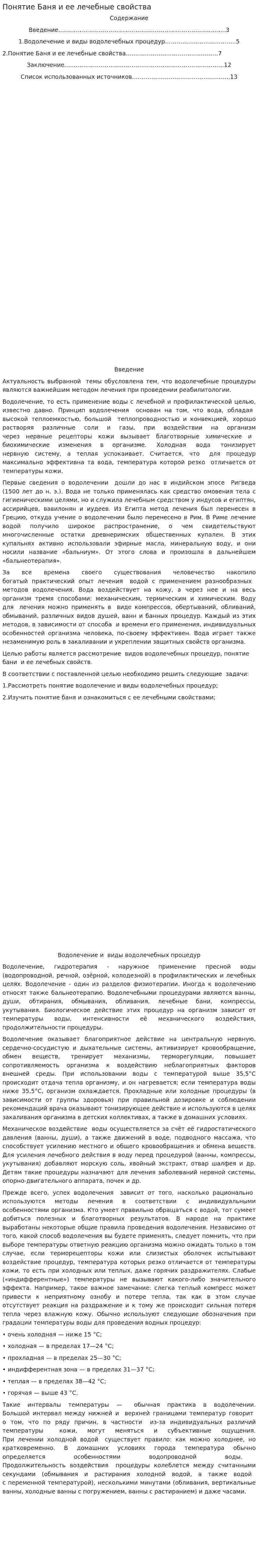 Понятие Баня и ее лечебные свойства