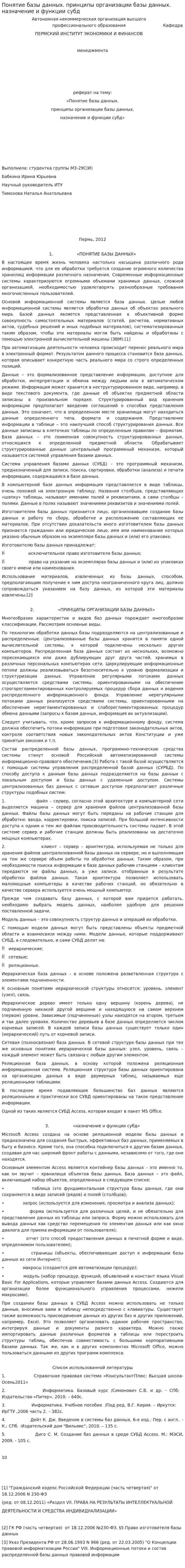 Понятие базы данных. принципы организации базы данных. назначение и функции субд