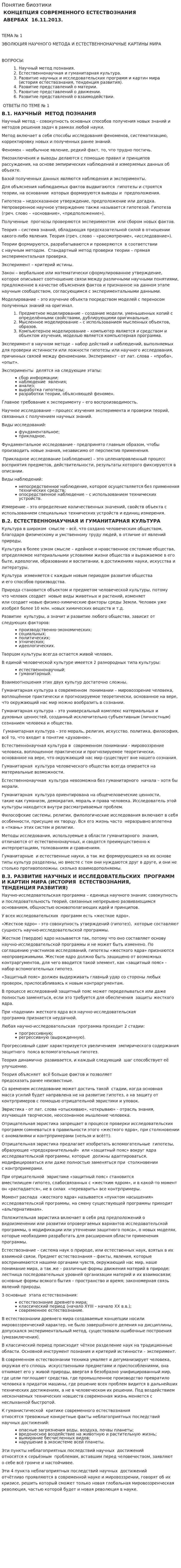 Понятие биоэтики