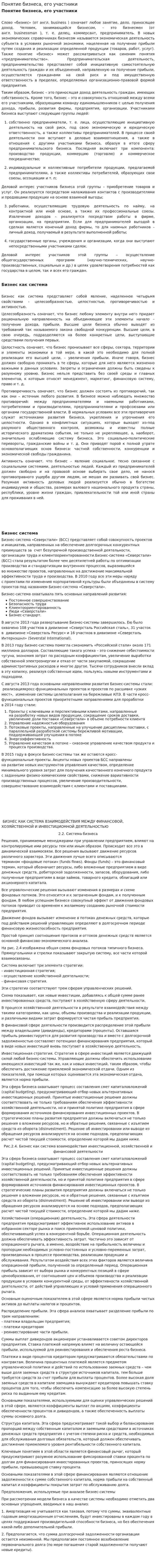 Понятие бизнеса, его участники