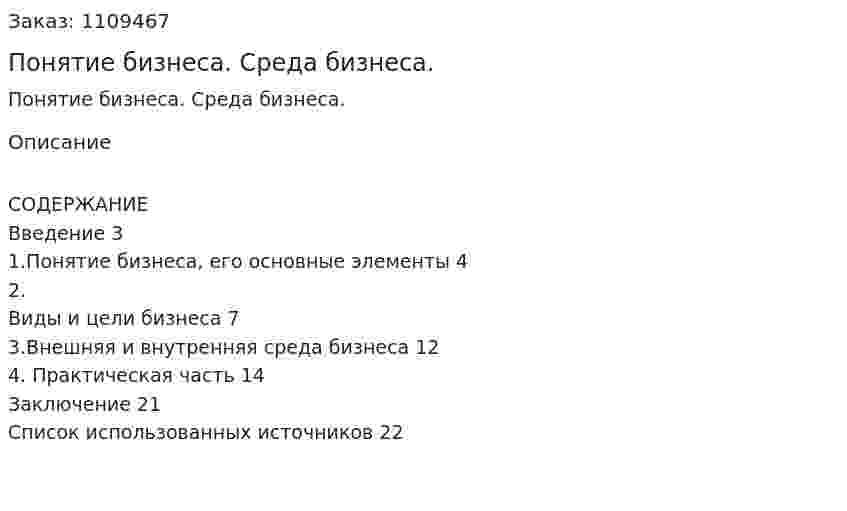 Понятие бизнеса. Среда бизнеса.  (контрольная работа) 