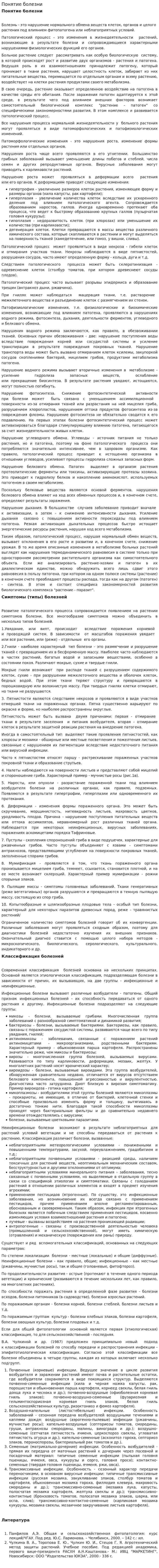 Понятие болезни