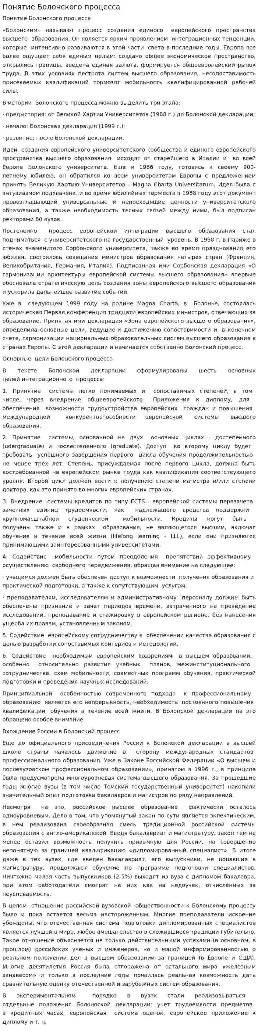 Понятие Болонского процесса