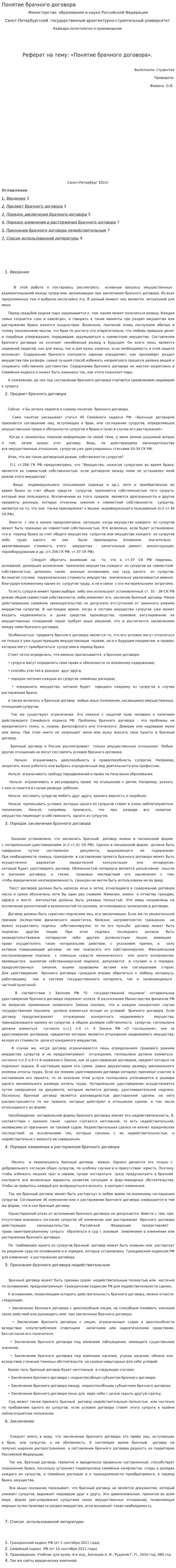 Понятие брачного договора