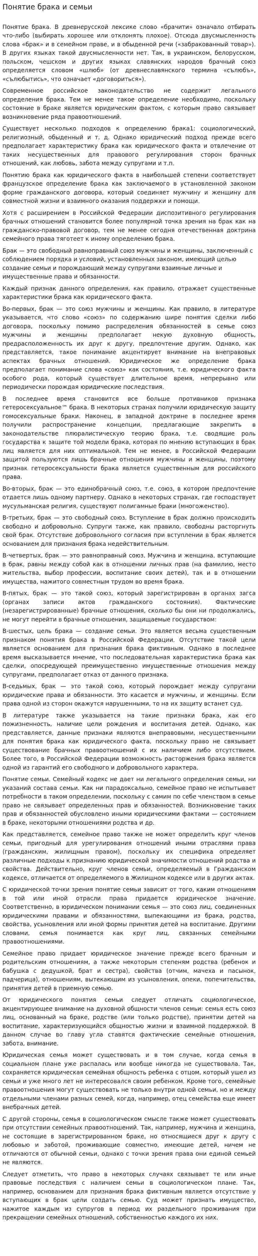 Понятие брака и семьи