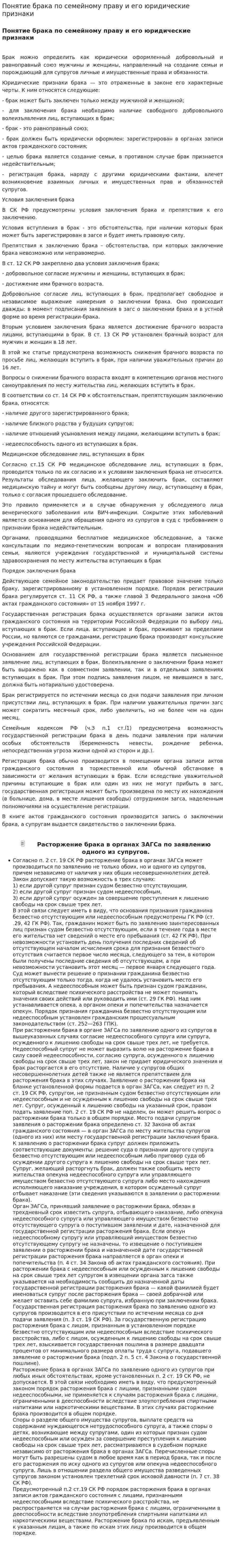 Понятие брака по семейному праву и его юридические признаки