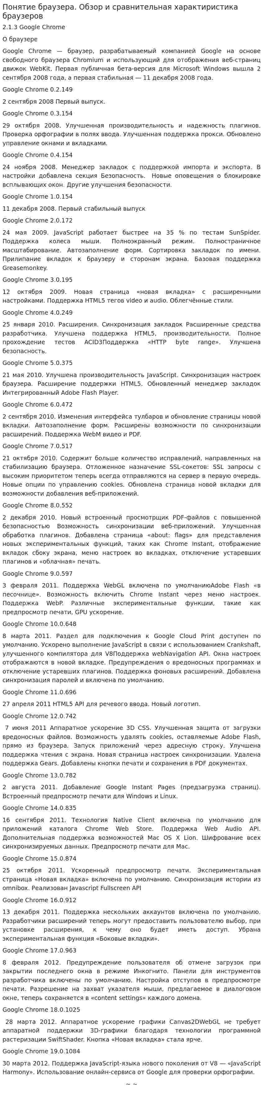 Понятие браузера. Обзор и сравнительная характиристика браузеров