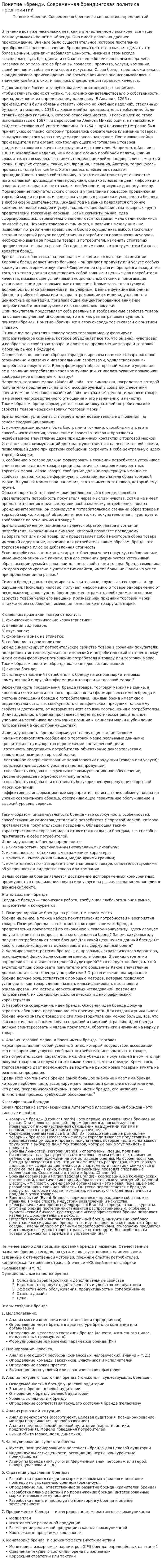 Понятие «бренд». Современная брендинговая политика предприятий