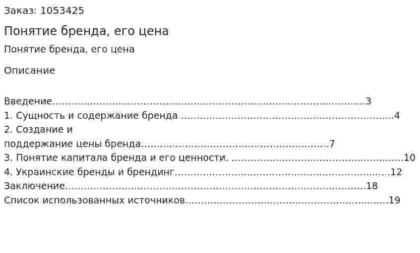 Понятие бренда, его цена (реферат) 