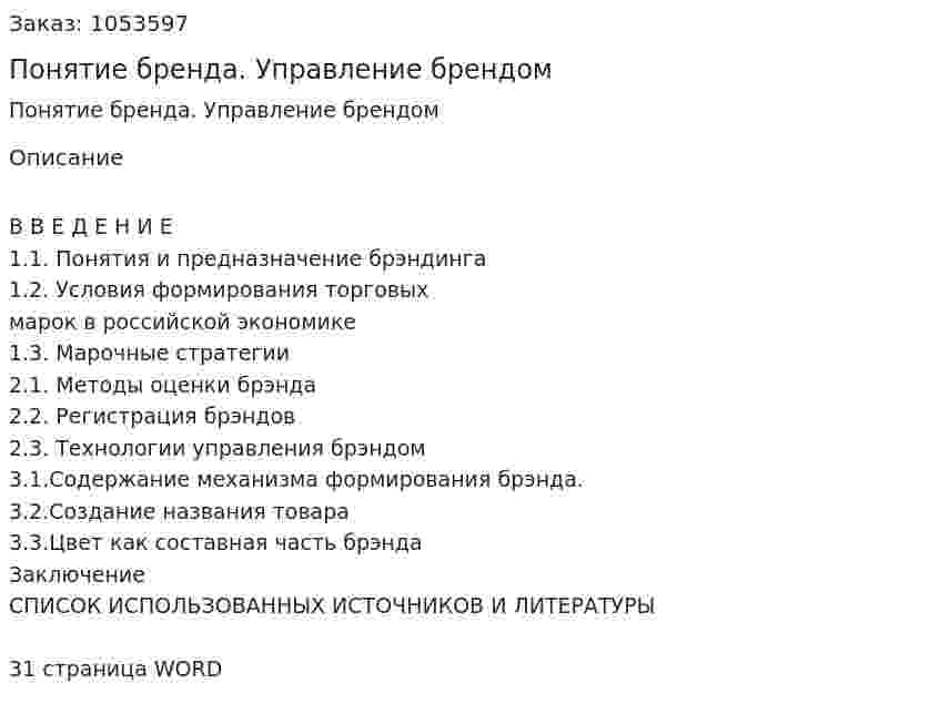 Понятие бренда. Управление брендом (курсовая работа) 