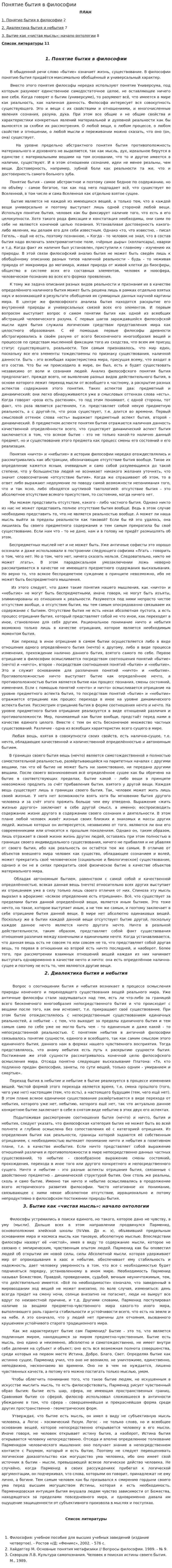 Понятие бытия в философии