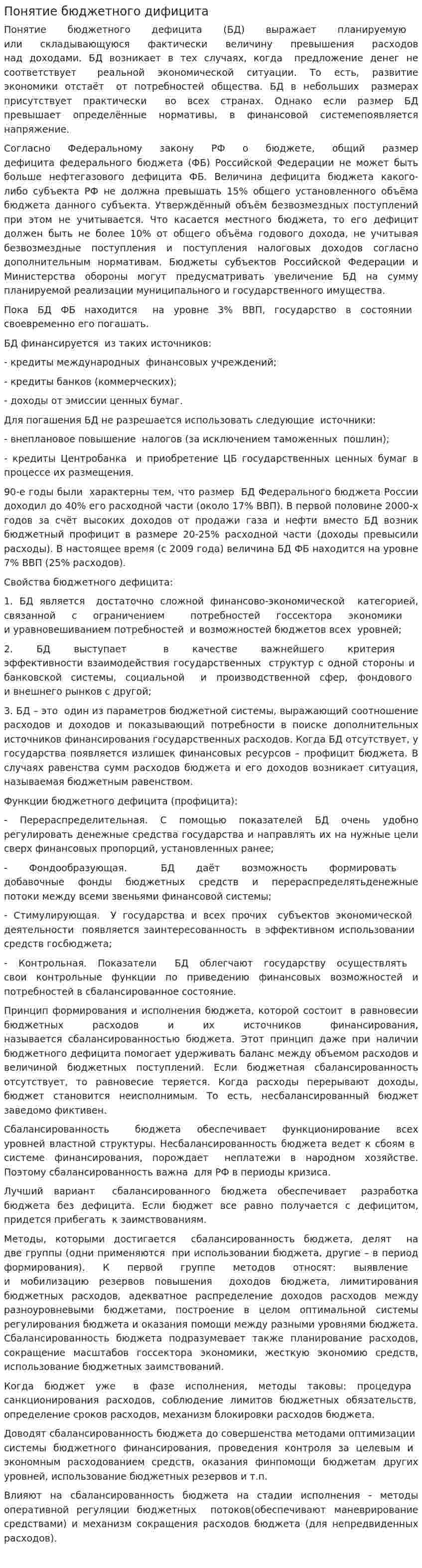 Понятие бюджетного дифицита
