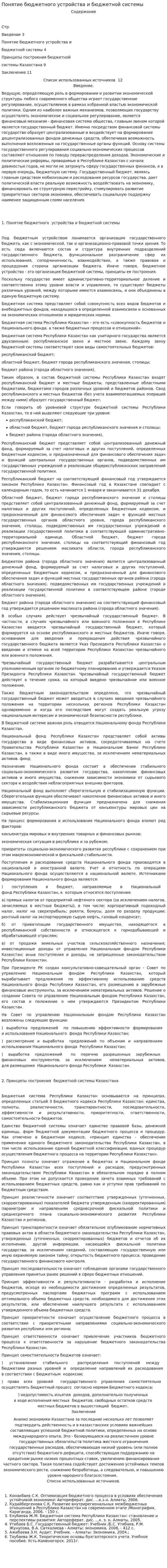 Понятие бюджетного устройства и бюджетной системы