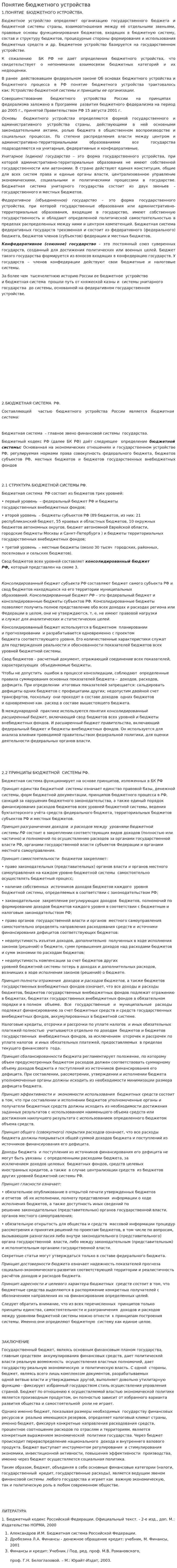 Понятие бюджетного устройства