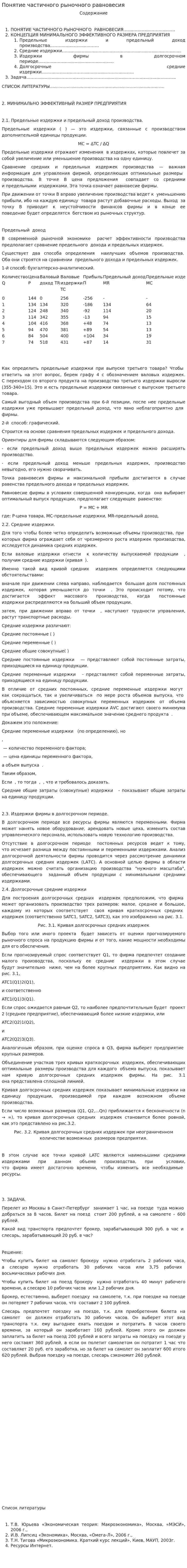 Понятие частичного рыночного равновесия