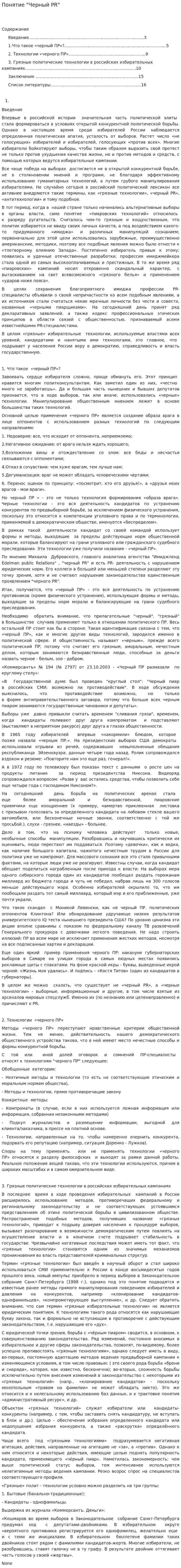 Понятие "Черный PR"