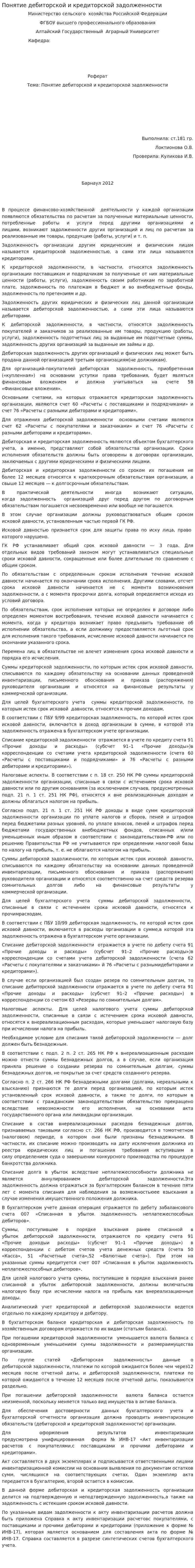 Понятие дебиторской и кредиторской задолженности