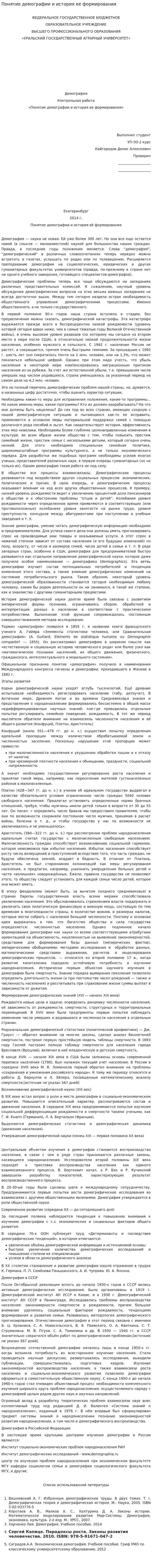 Понятие демографии и история ее формирования