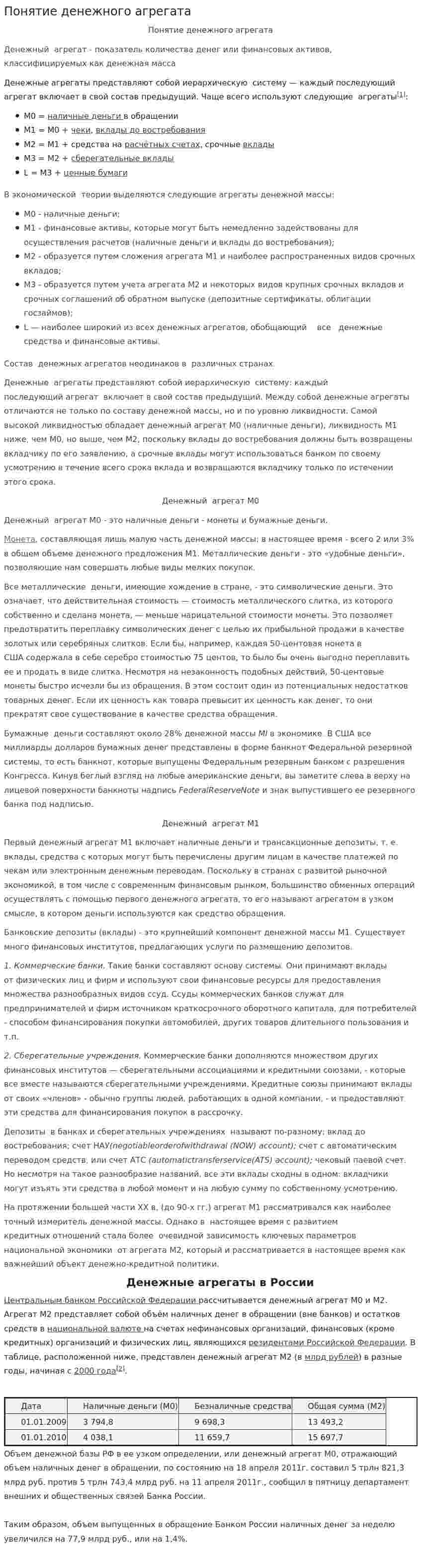 Понятие денежного агрегата