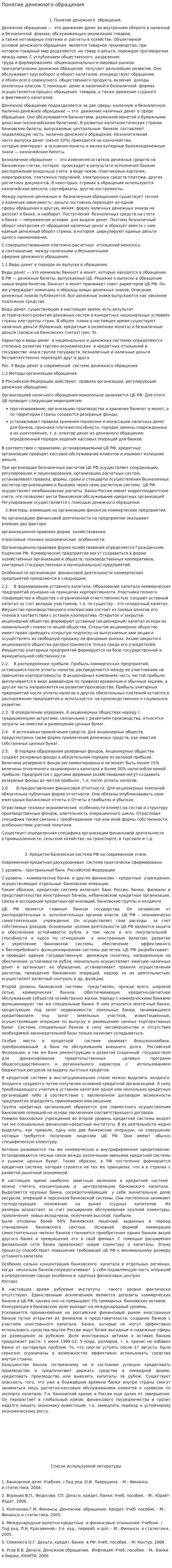Понятие денежного обращения. 2