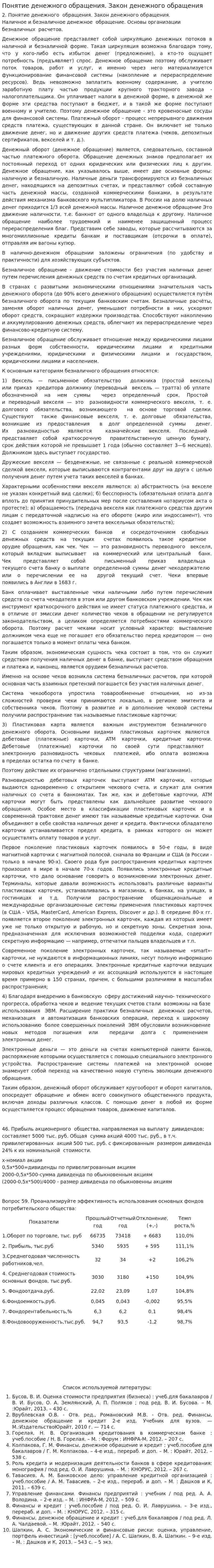 Понятие денежного обращения. Закон денежного обращения