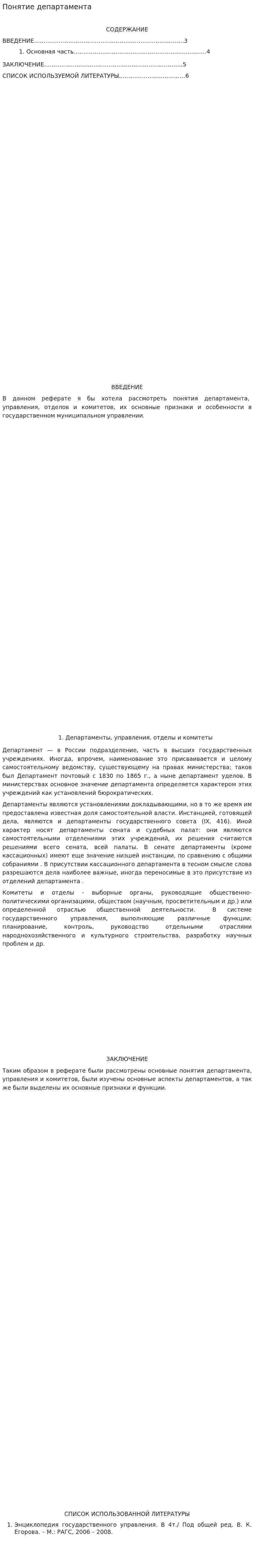 Понятие департамента
