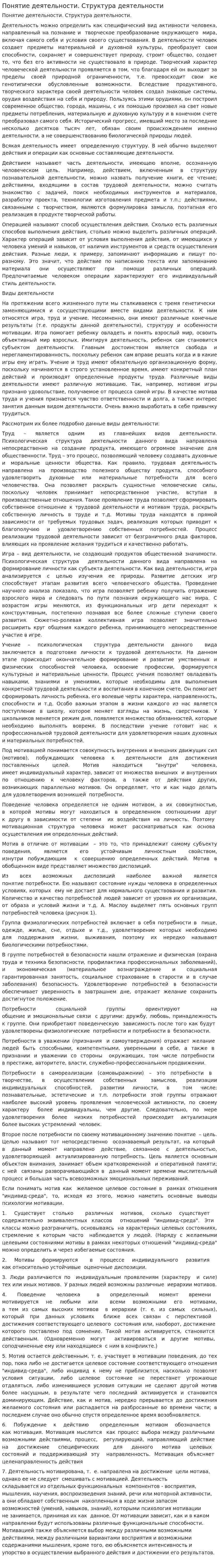 Понятие деятельности. Структура деятельности
