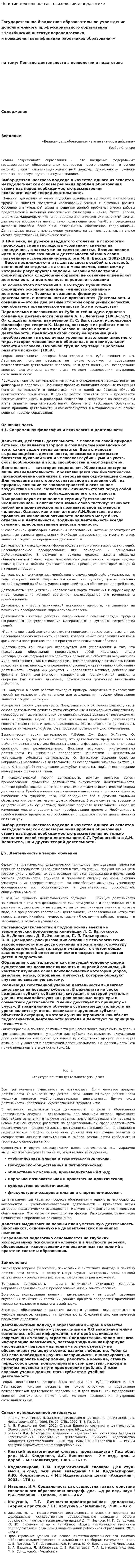 Понятие деятельности в психологии и педагогике