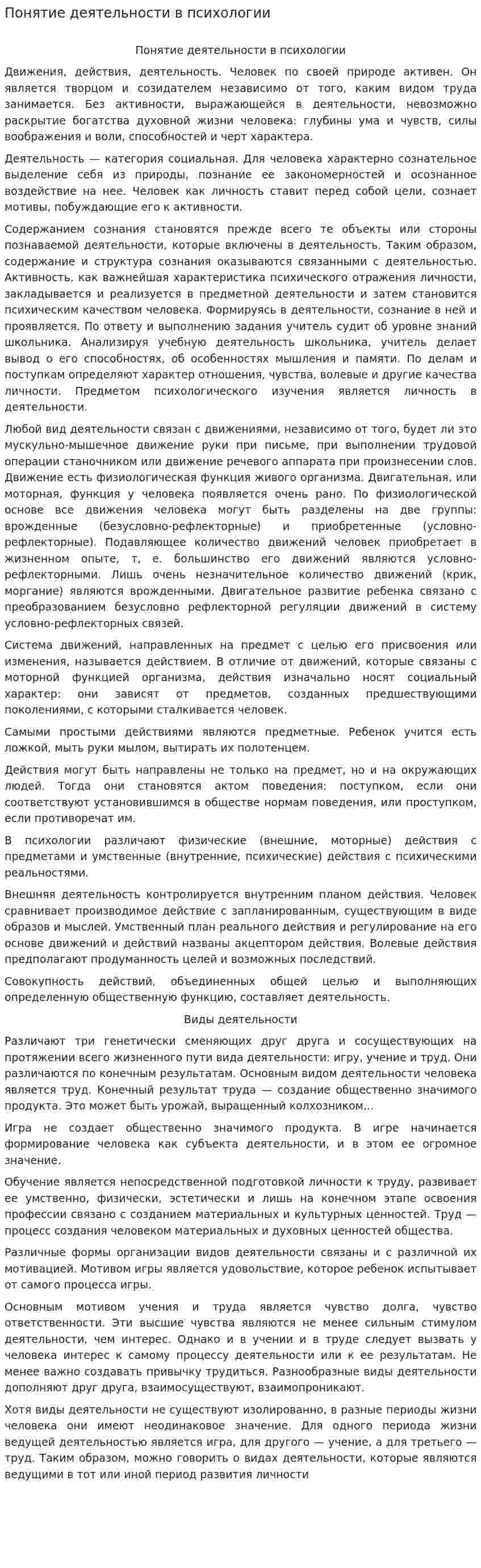 Понятие деятельности в психологии