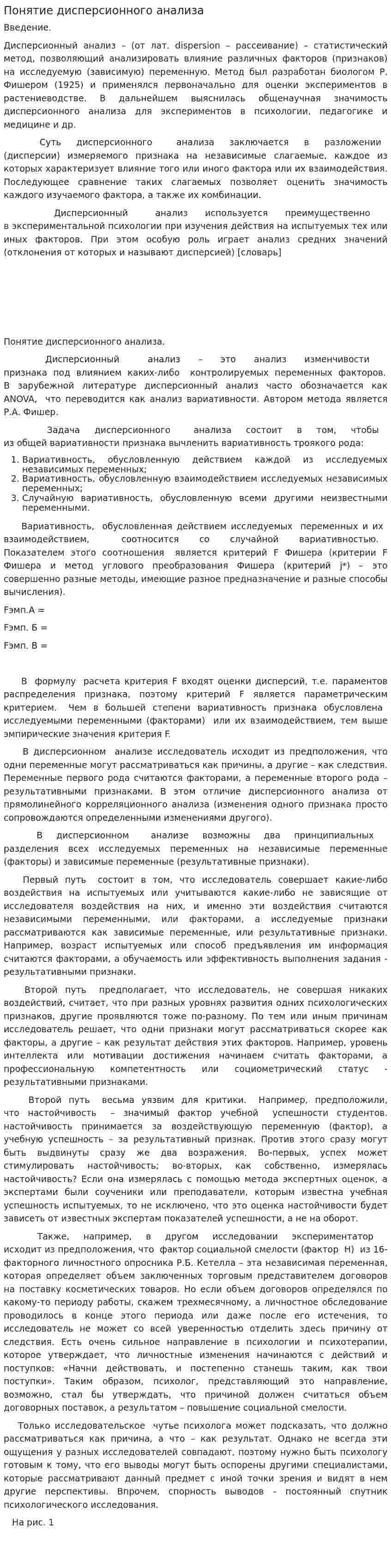 Понятие дисперсионного анализа