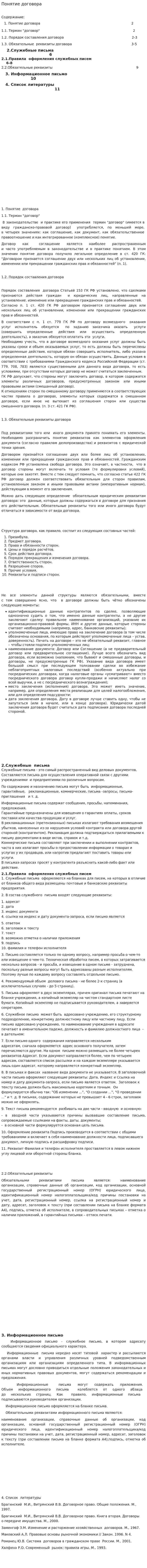 Понятие договора