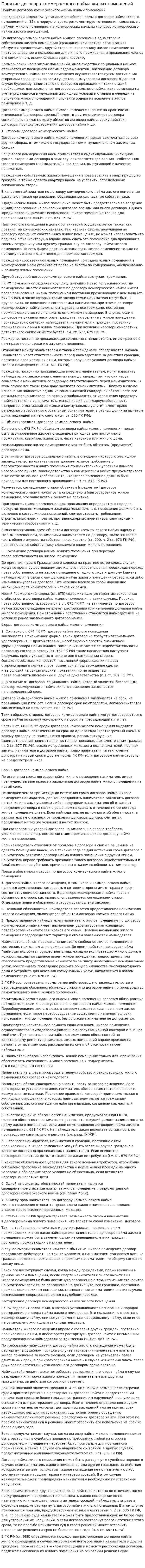 Понятие договора коммерческого найма жилых помещений