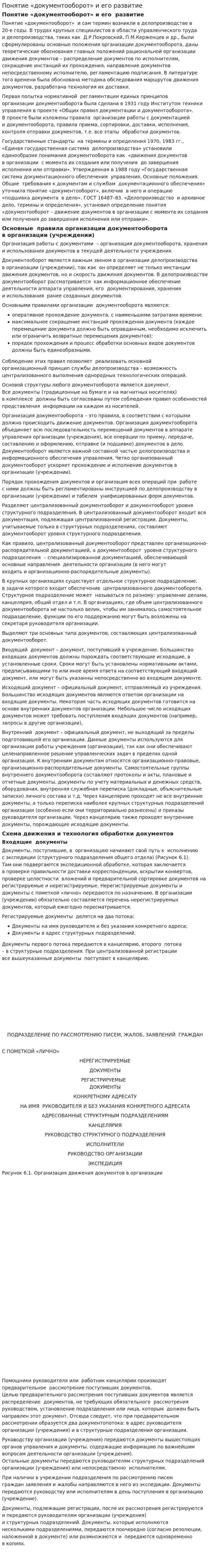 Понятие «документооборот» и его развитие